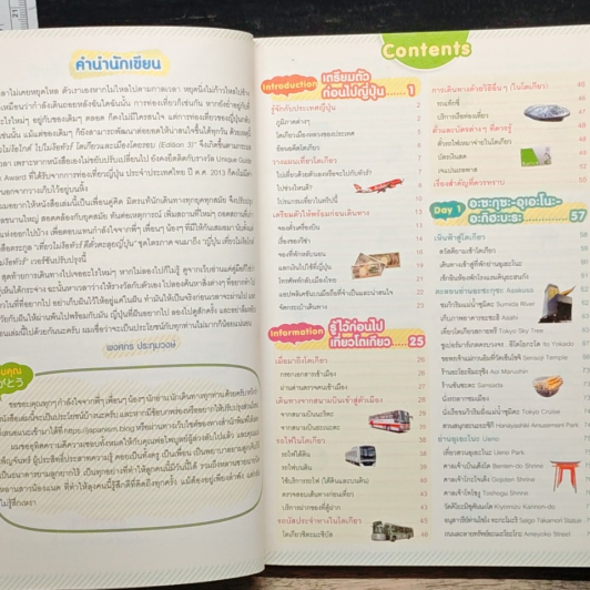 ญี่ปุ่น เที่ยวไม่ง้อไกด์ ไปไม่ง้อทัวร์ โตเกียวและเมืองโดยรอบ รูปที่ 7