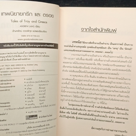 เทพนิยายกรีกและตรอย รูปที่ 6