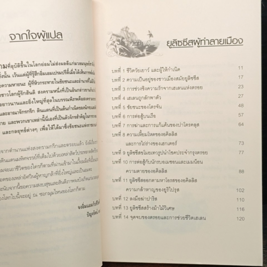เทพนิยายกรีกและตรอย รูปที่ 7