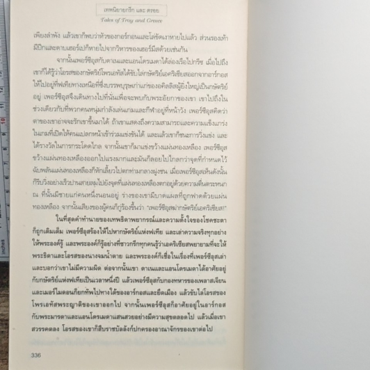 เทพนิยายกรีกและตรอย รูปที่ 11