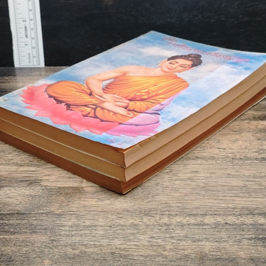 หนังสือ คู่มือการศึกษาพระอภิธรรมปิฎก เล่ม 1-3 รูปที่ 4
