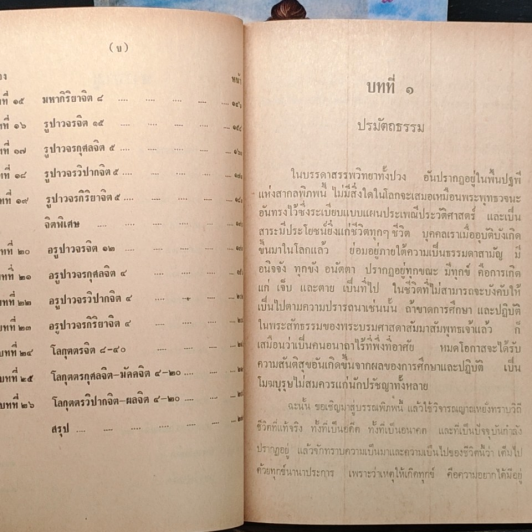 หนังสือ คู่มือการศึกษาพระอภิธรรมปิฎก เล่ม 1-3 รูปที่ 9