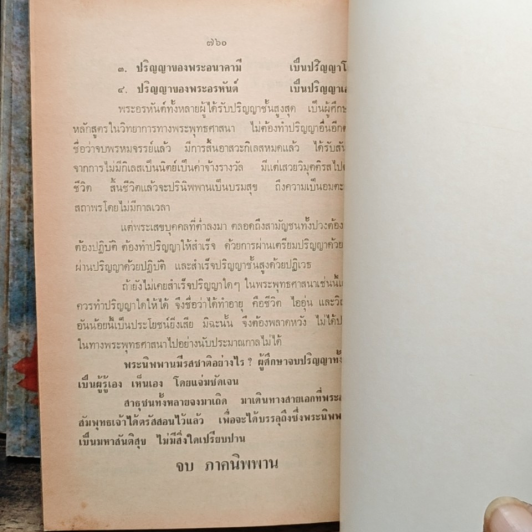 หนังสือ คู่มือการศึกษาพระอภิธรรมปิฎก เล่ม 1-3 รูปที่ 12
