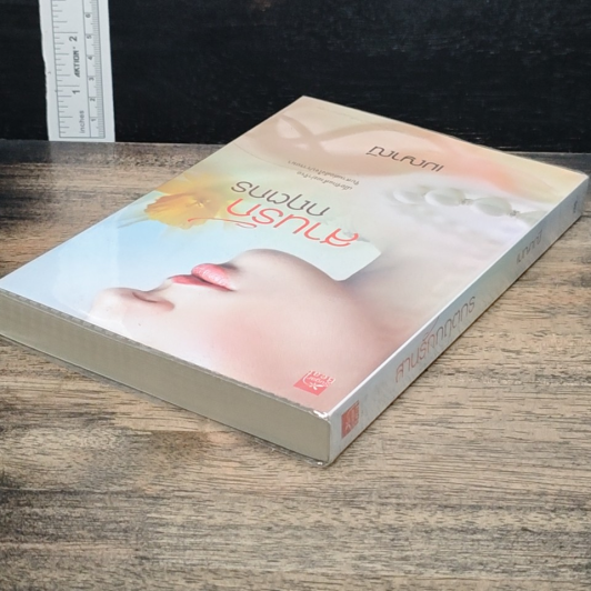 หนังสือ สานรักกฤตกร รูปที่ 5