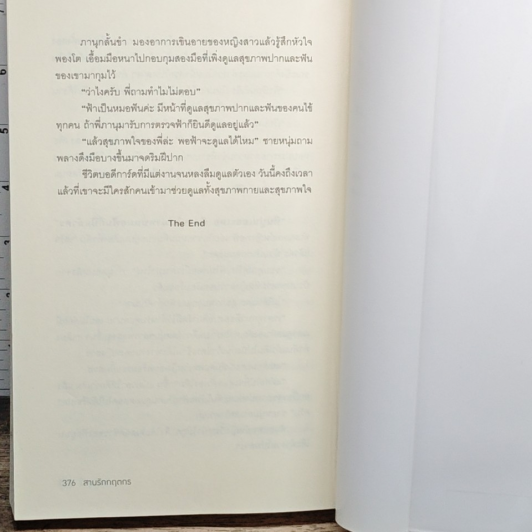 หนังสือ สานรักกฤตกร รูปที่ 8