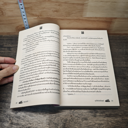 หนังสือ อุบัติรักนิรันดร์ รูปที่ 7