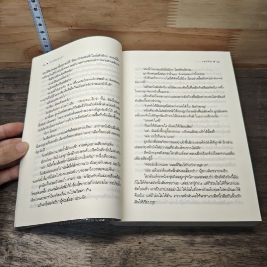 หนังสือ วิวาห์สนธยา รูปที่ 7