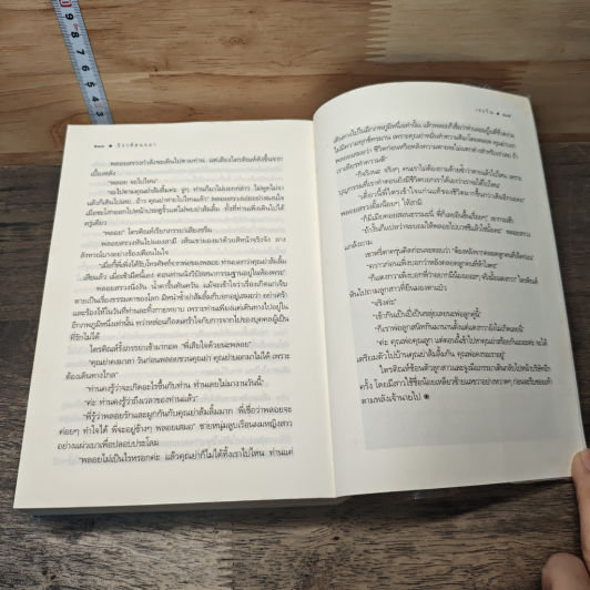 หนังสือ วิวาห์สนธยา รูปที่ 8