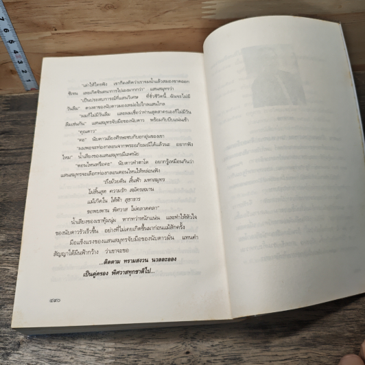 หนังสือ บุรำปรัมปรา รูปที่ 8