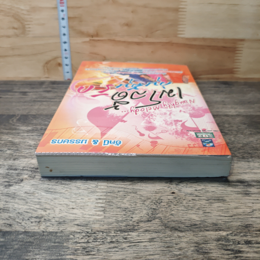 หนังสือ Naughty Melody...เมโลดี้วุ่นลุ้นรัก รูปที่ 4