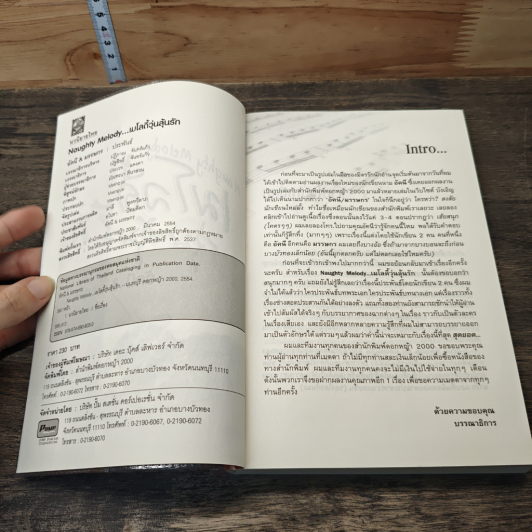 หนังสือ Naughty Melody...เมโลดี้วุ่นลุ้นรัก รูปที่ 6