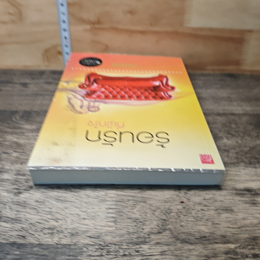 หนังสือ ร้อนรักที่พักใจ รูปที่ 4