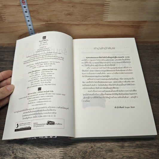 หนังสือ ร้อนรักที่พักใจ รูปที่ 6