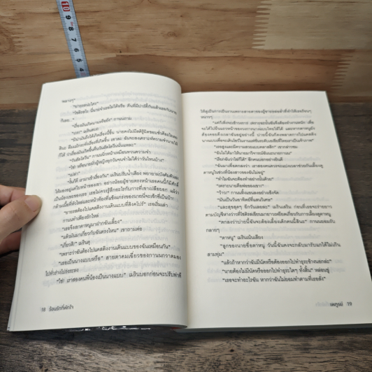 หนังสือ ร้อนรักที่พักใจ รูปที่ 7