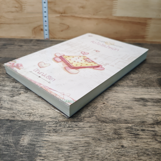หนังสือ หัวใจไร้น้ำหนัก รูปที่ 3