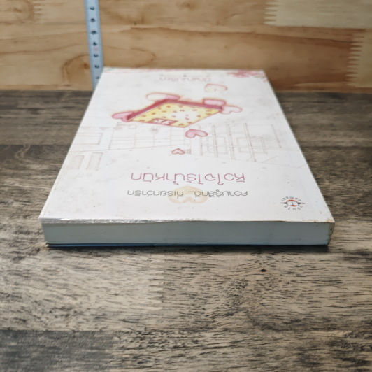 หนังสือ หัวใจไร้น้ำหนัก รูปที่ 4