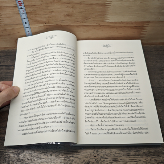 หนังสือ หัวใจไร้น้ำหนัก รูปที่ 7