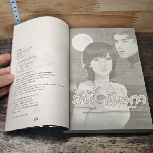 หนังสือ รักนี้สีมะนาว รูปที่ 6