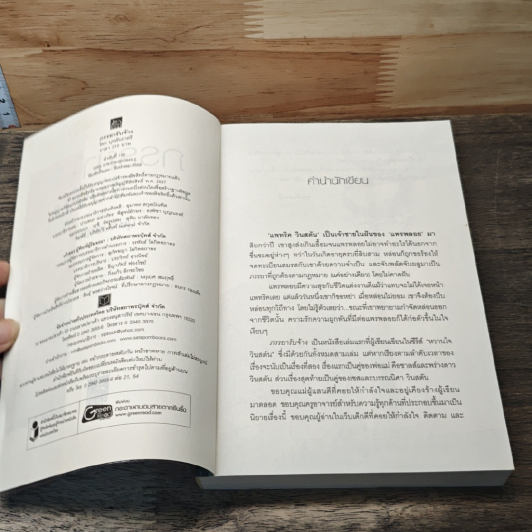 หนังสือ ภรรยารับจ้าง รูปที่ 6