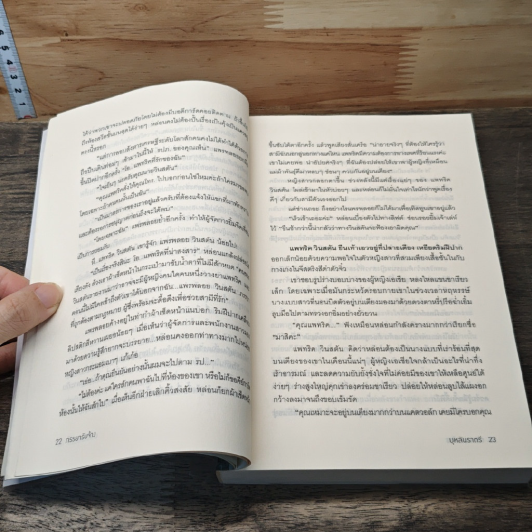 หนังสือ ภรรยารับจ้าง รูปที่ 7