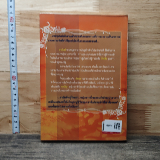 หนังสือ ทรายลวงรัก รูปที่ 5