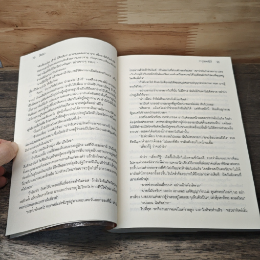 หนังสือ ทรายลวงรัก รูปที่ 7