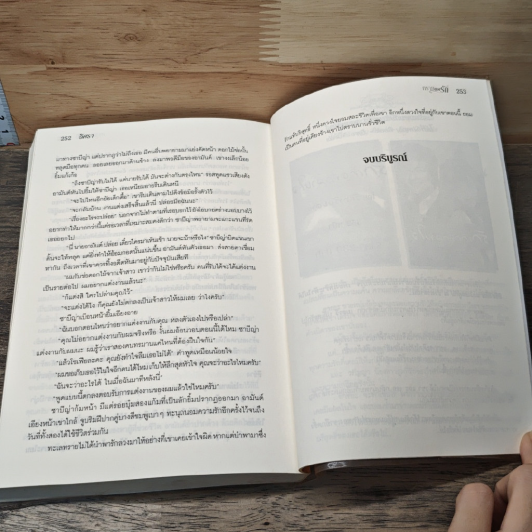 หนังสือ ทรายลวงรัก รูปที่ 8