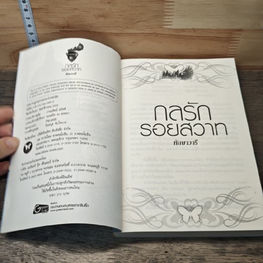 หนังสือ กลรักรอยสวาท รูปที่ 6