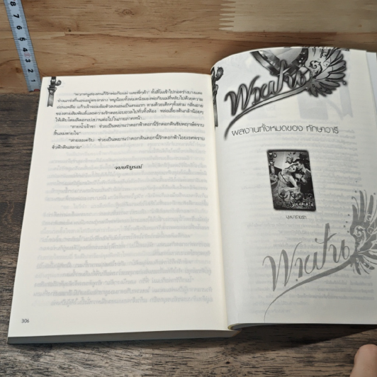 หนังสือ กลรักรอยสวาท รูปที่ 8