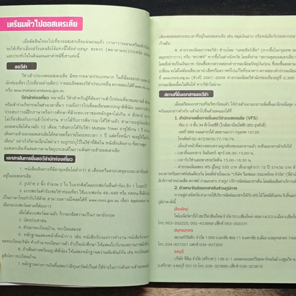 ใครๆก็ไปเที่ยวออสเตรเลีย รูปที่ 9