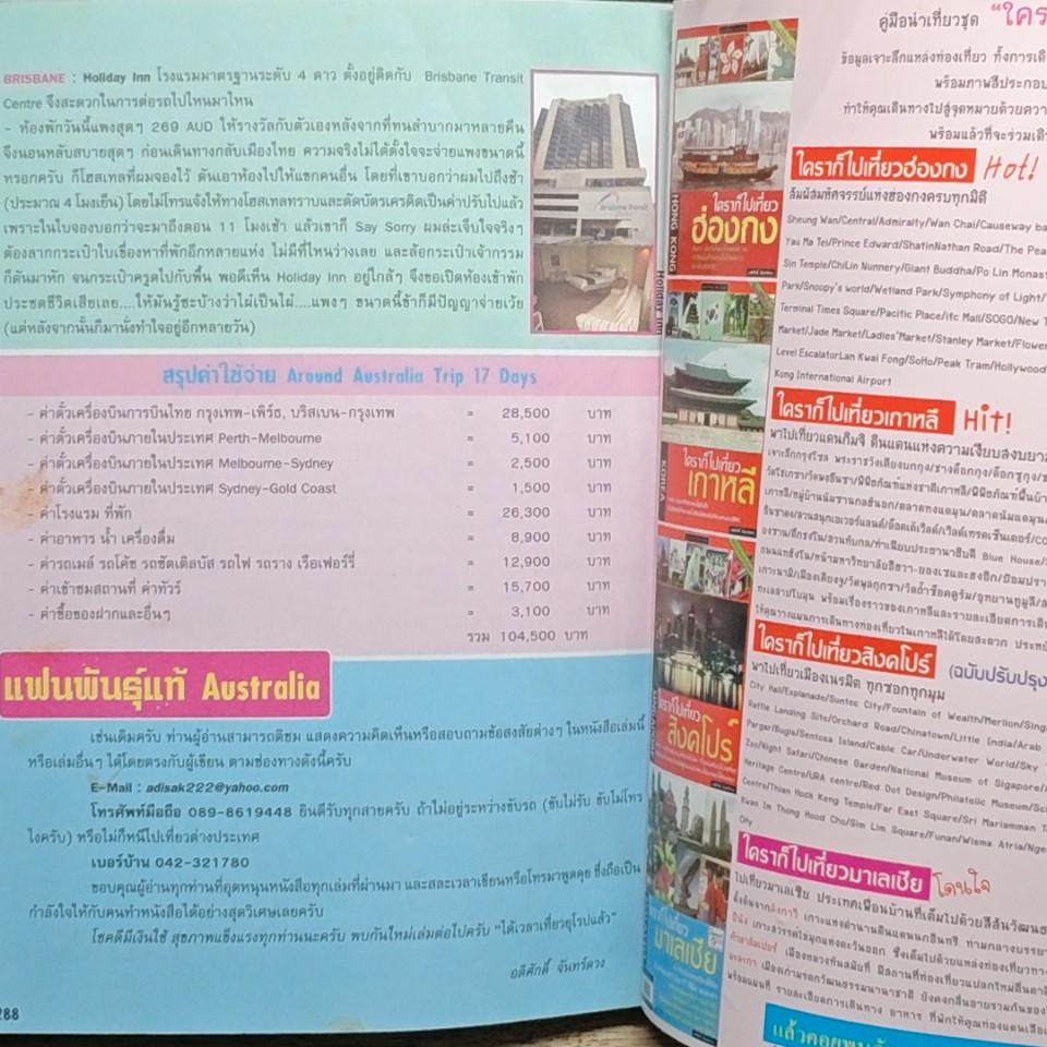 ใครๆก็ไปเที่ยวออสเตรเลีย รูปที่ 10