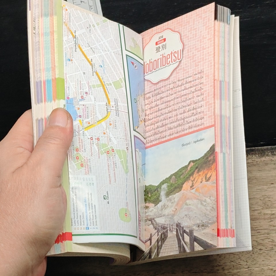 Hokkaido ฮอกไกโด คู่มือเที่ยวตามใจชอบ รูปที่ 12