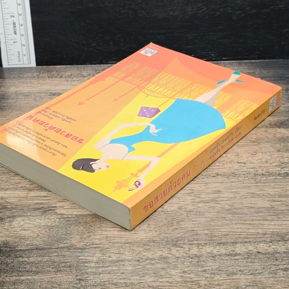 หนังสือ ขอสวยด้วยคน รูปที่ 5