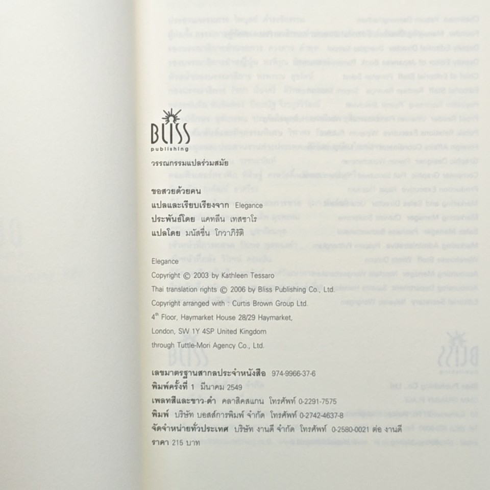หนังสือ ขอสวยด้วยคน รูปที่ 6