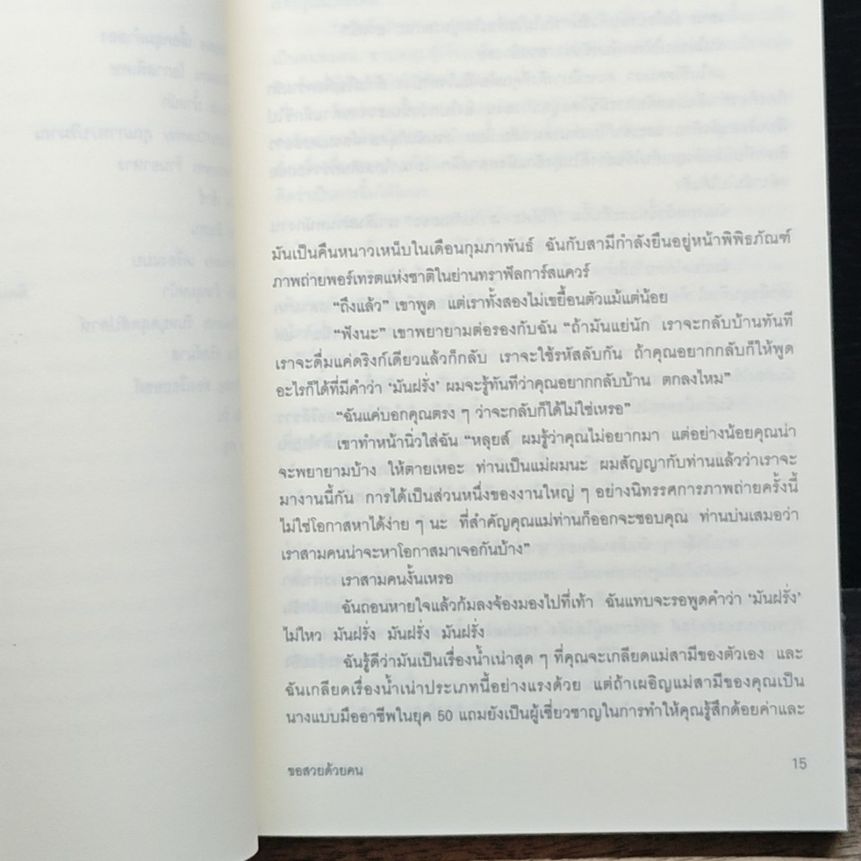 หนังสือ ขอสวยด้วยคน รูปที่ 8