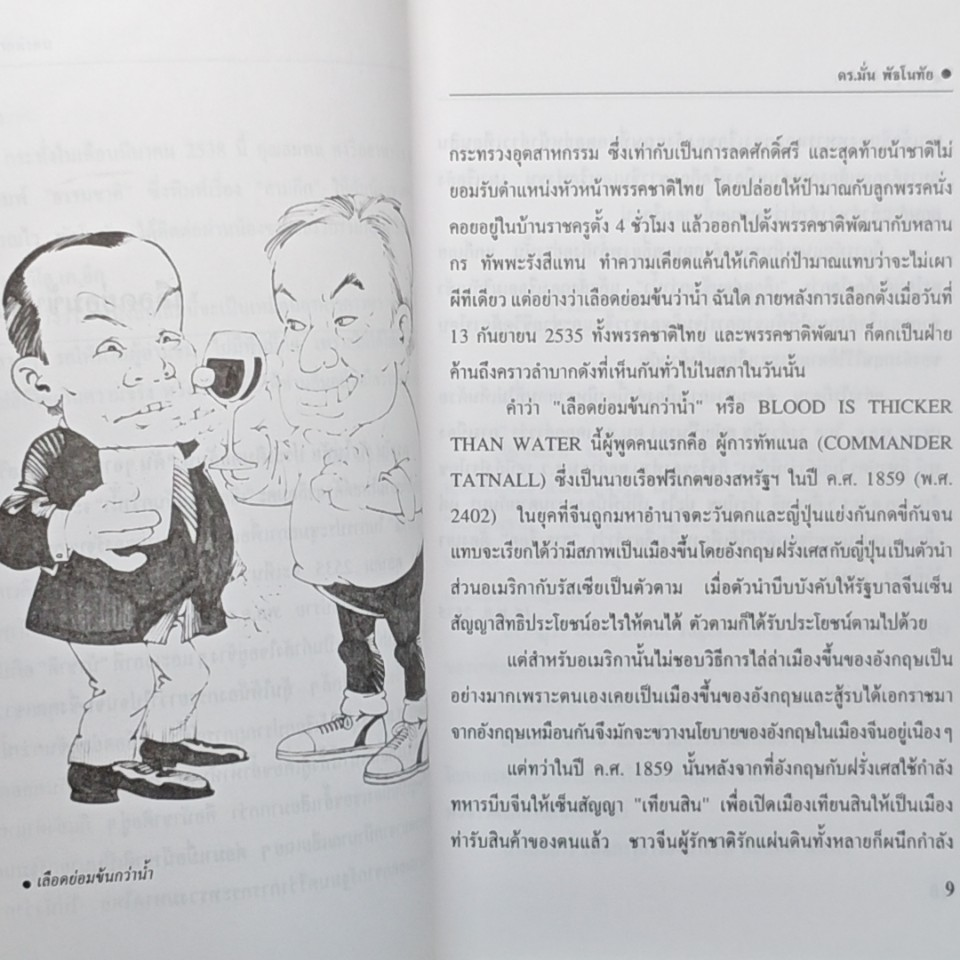 คันๆจากคำคน รูปที่ 7