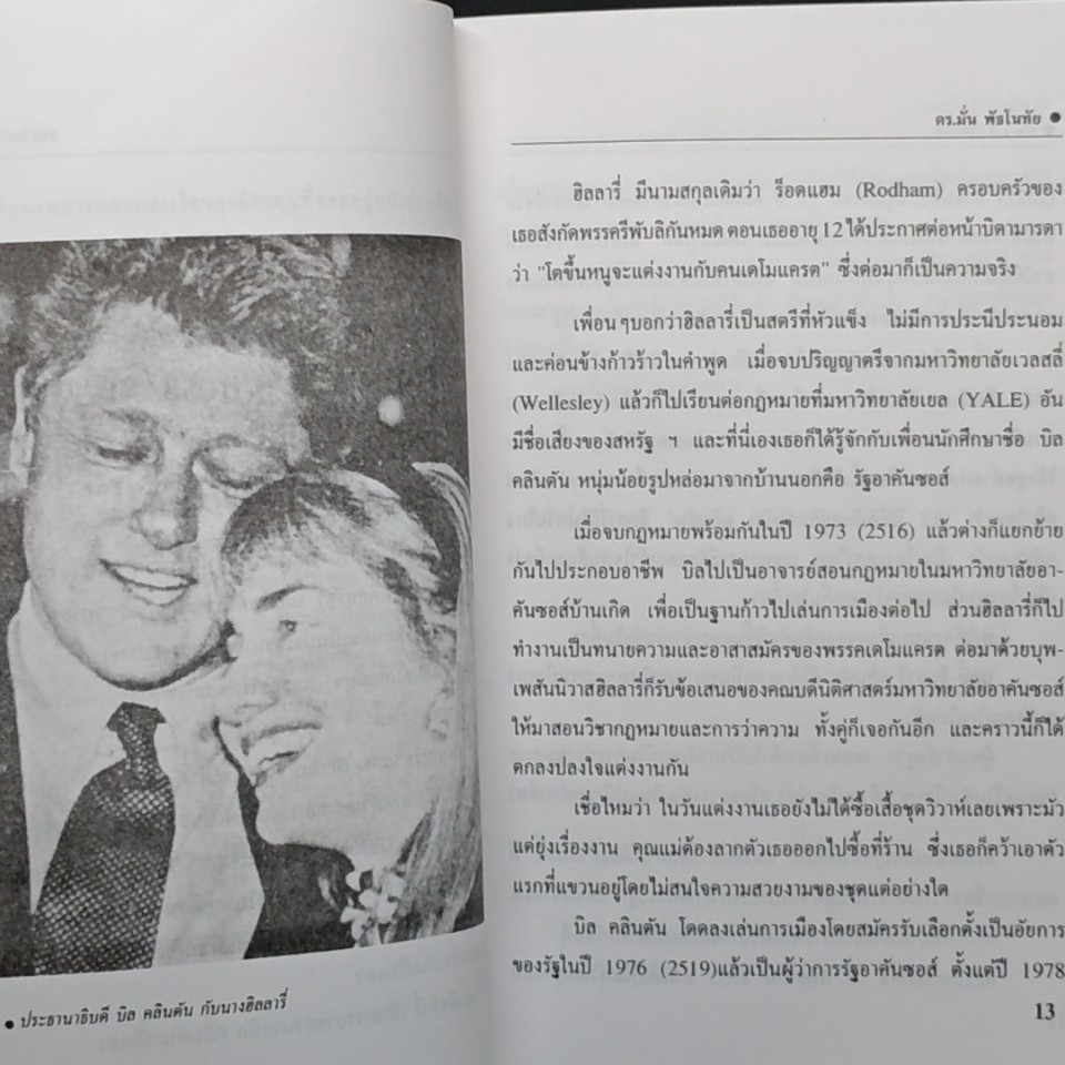 คันๆจากคำคน รูปที่ 8
