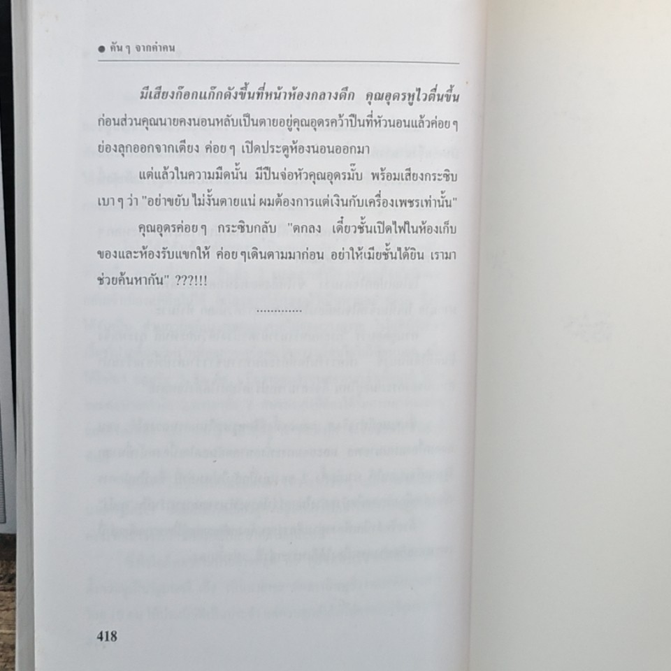 คันๆจากคำคน รูปที่ 9