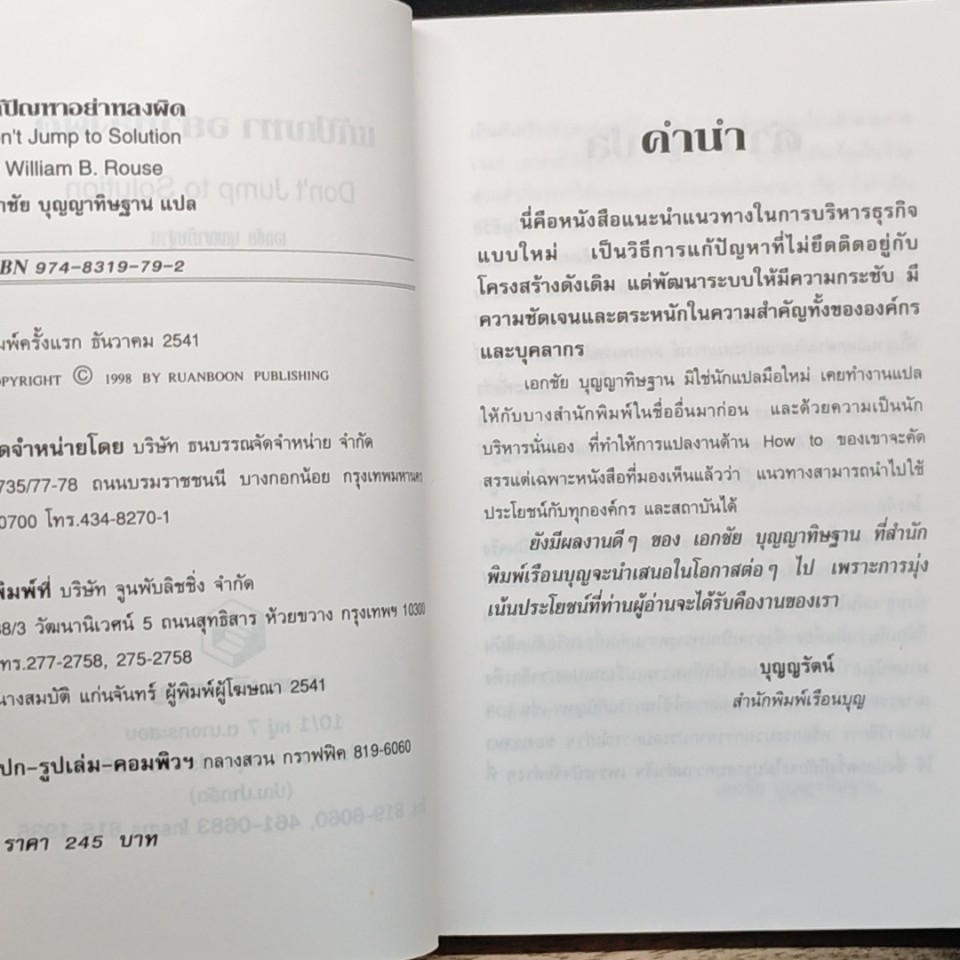 หนังสือ แก้ปัญหาอย่าหลงผิด รูปที่ 6