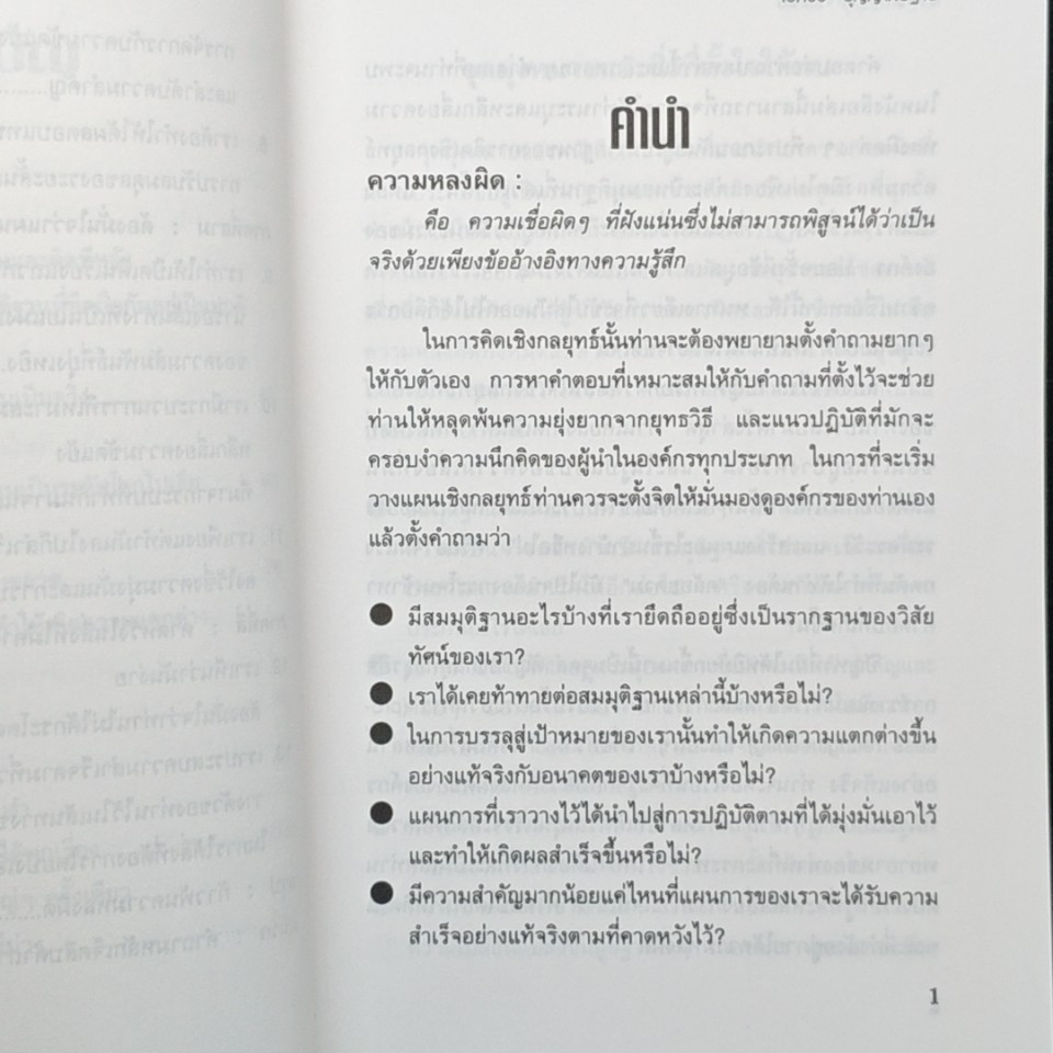 หนังสือ แก้ปัญหาอย่าหลงผิด รูปที่ 8