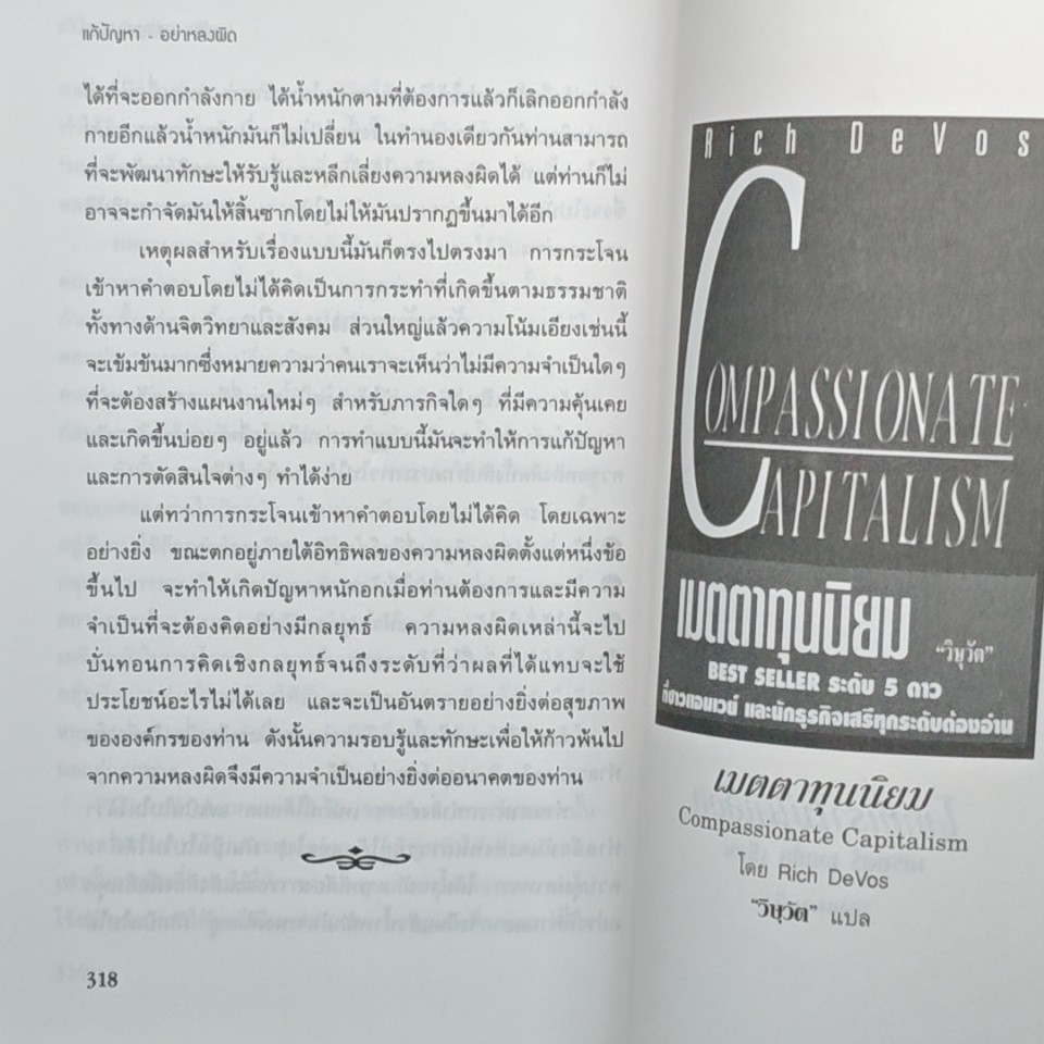 หนังสือ แก้ปัญหาอย่าหลงผิด รูปที่ 10