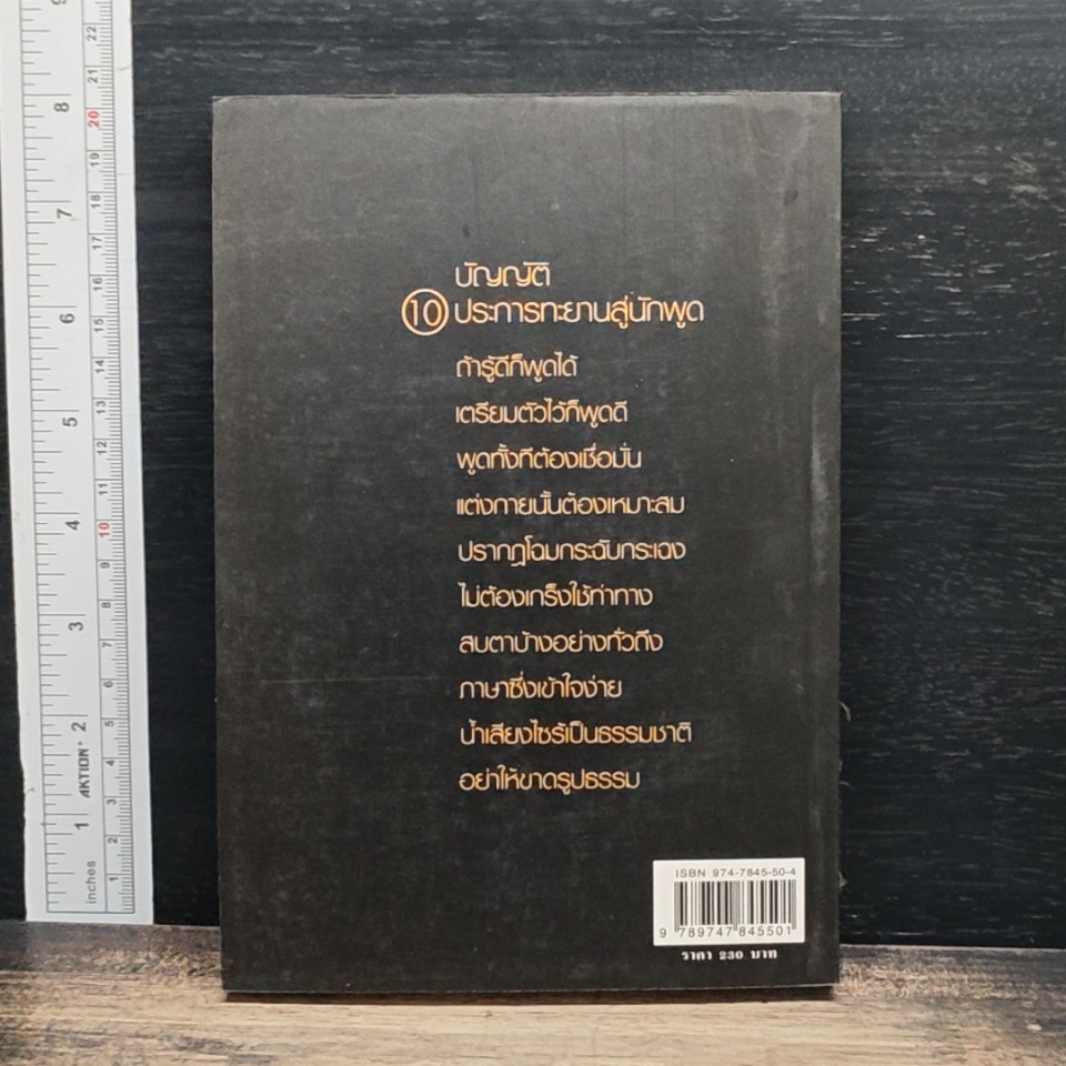 พลังพูด พลังเพิ่ม รูปที่ 2