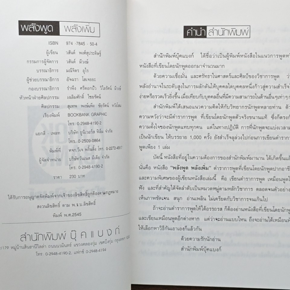 พลังพูด พลังเพิ่ม รูปที่ 6