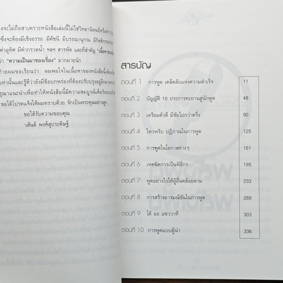 พลังพูด พลังเพิ่ม รูปที่ 7