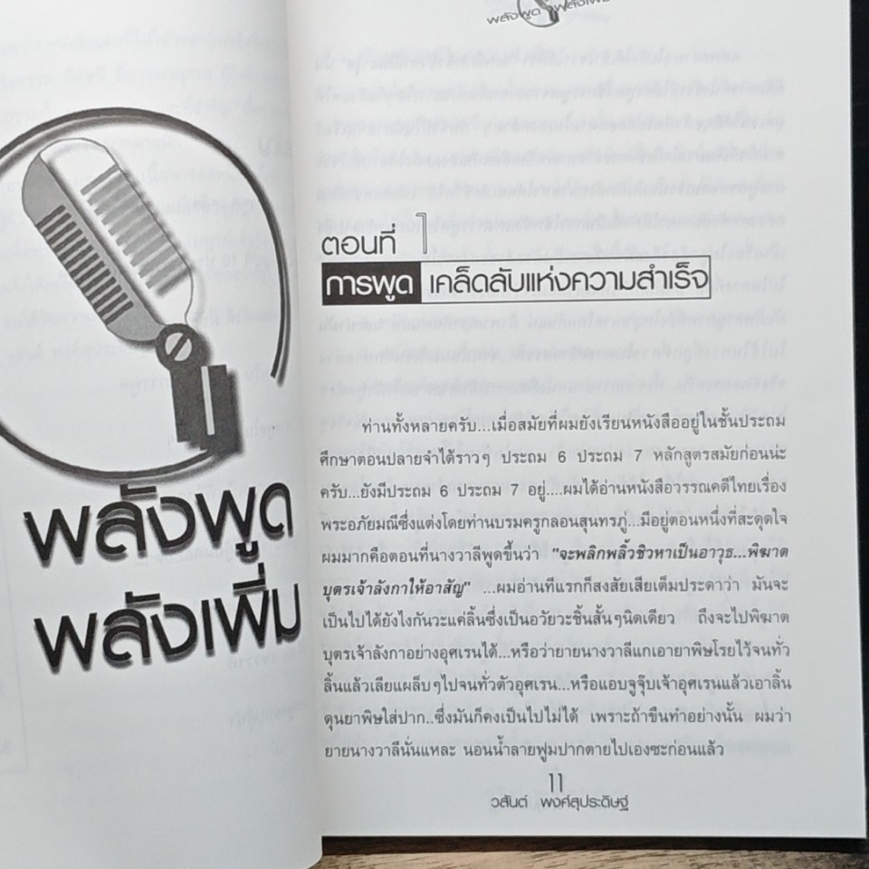 พลังพูด พลังเพิ่ม รูปที่ 8