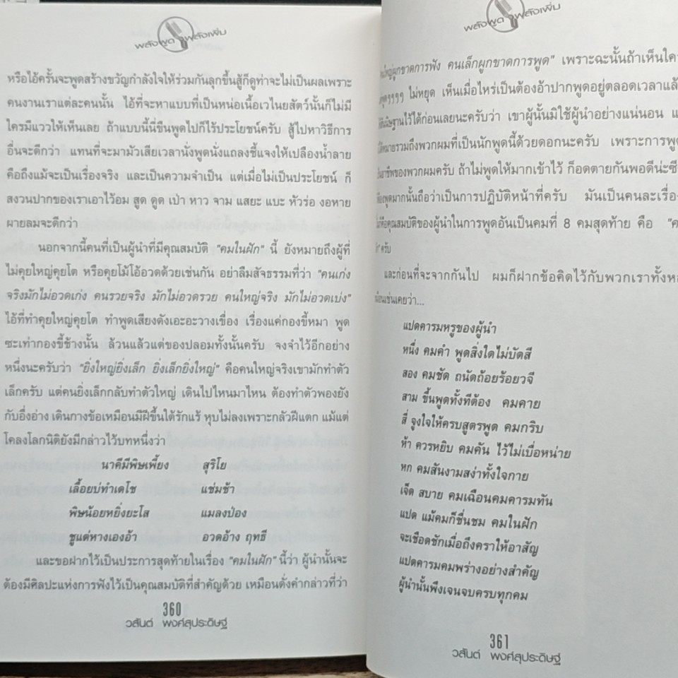 พลังพูด พลังเพิ่ม รูปที่ 9