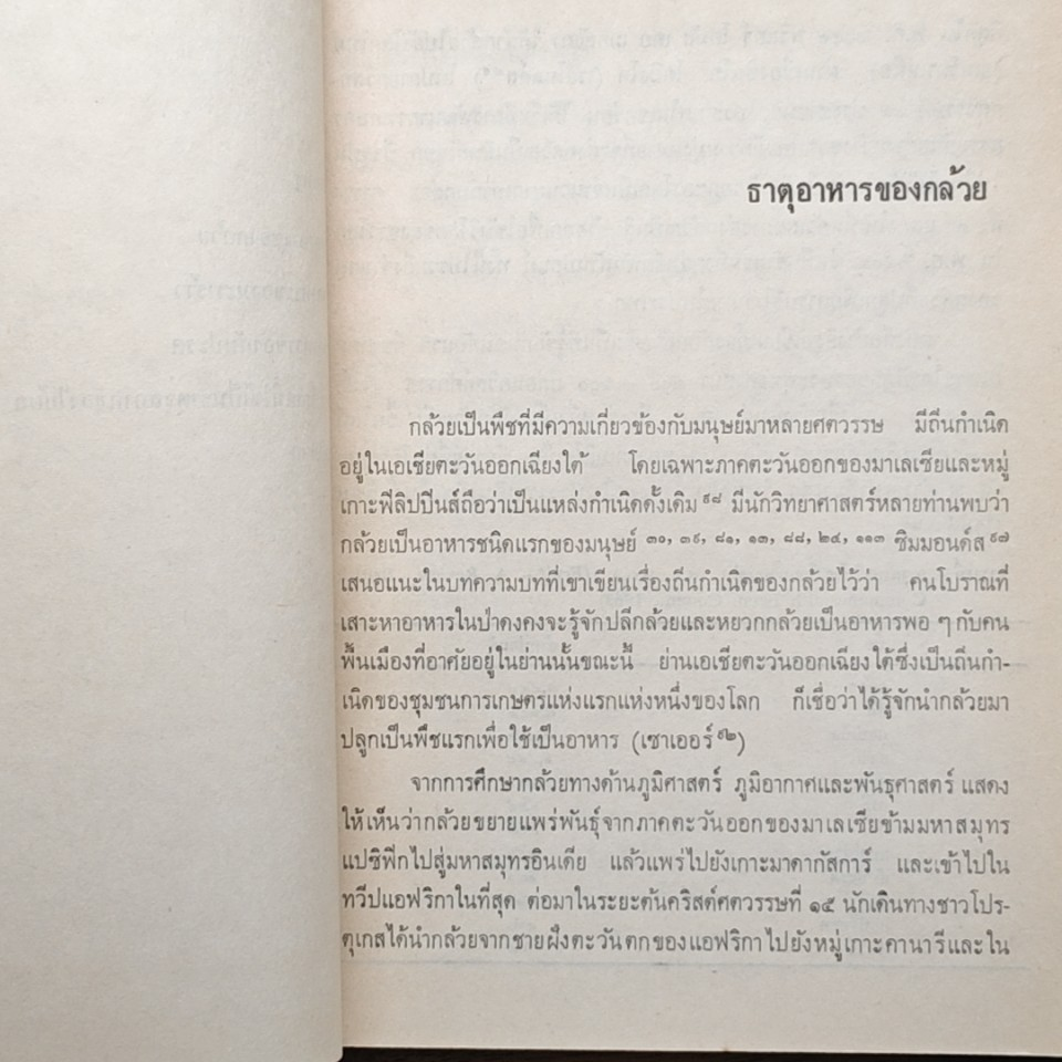 ธาตุอาหารไม้ผลเศรษฐกิจบางชนิด รูปที่ 8