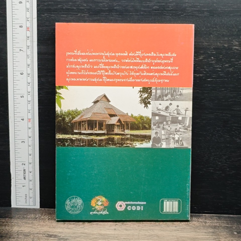 หนังสือ เรื่องเล่าชาวอาศรมฯ รูปที่ 2