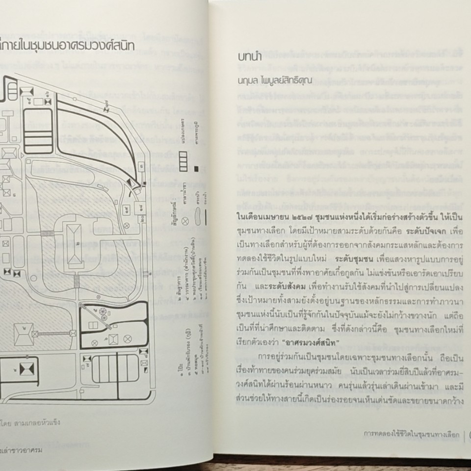 หนังสือ เรื่องเล่าชาวอาศรมฯ รูปที่ 7