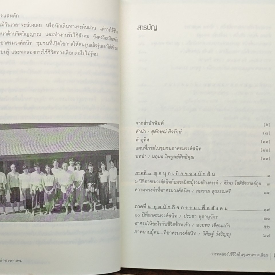 หนังสือ เรื่องเล่าชาวอาศรมฯ รูปที่ 8